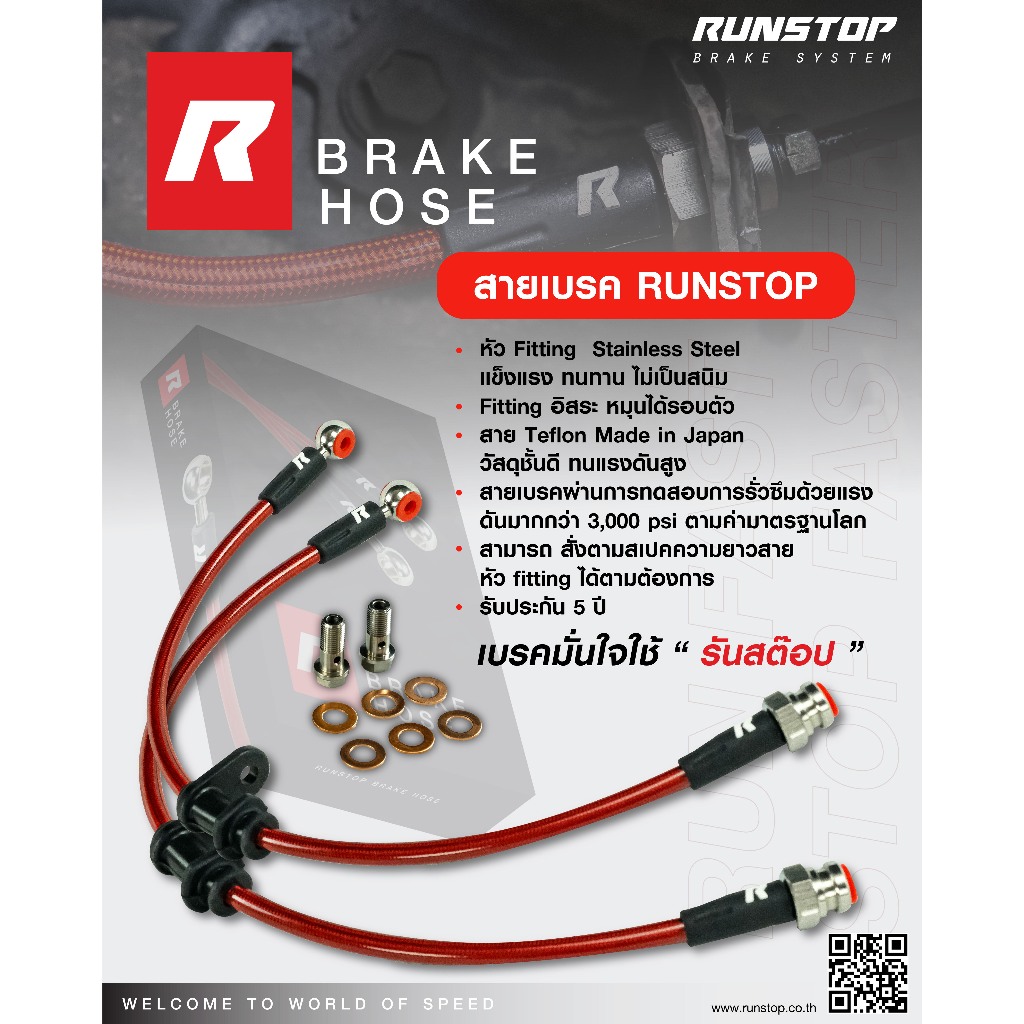 สายเบรกกลาง  สายถัก Runstop ทั้งรถญี่ปุ่นและยุโรป/ ราคาต่อเส้น (รบกวนแจ้งรุ่นรถทางแชท) สายถักเบรครถยนต์ อะไหล่รถยนต์