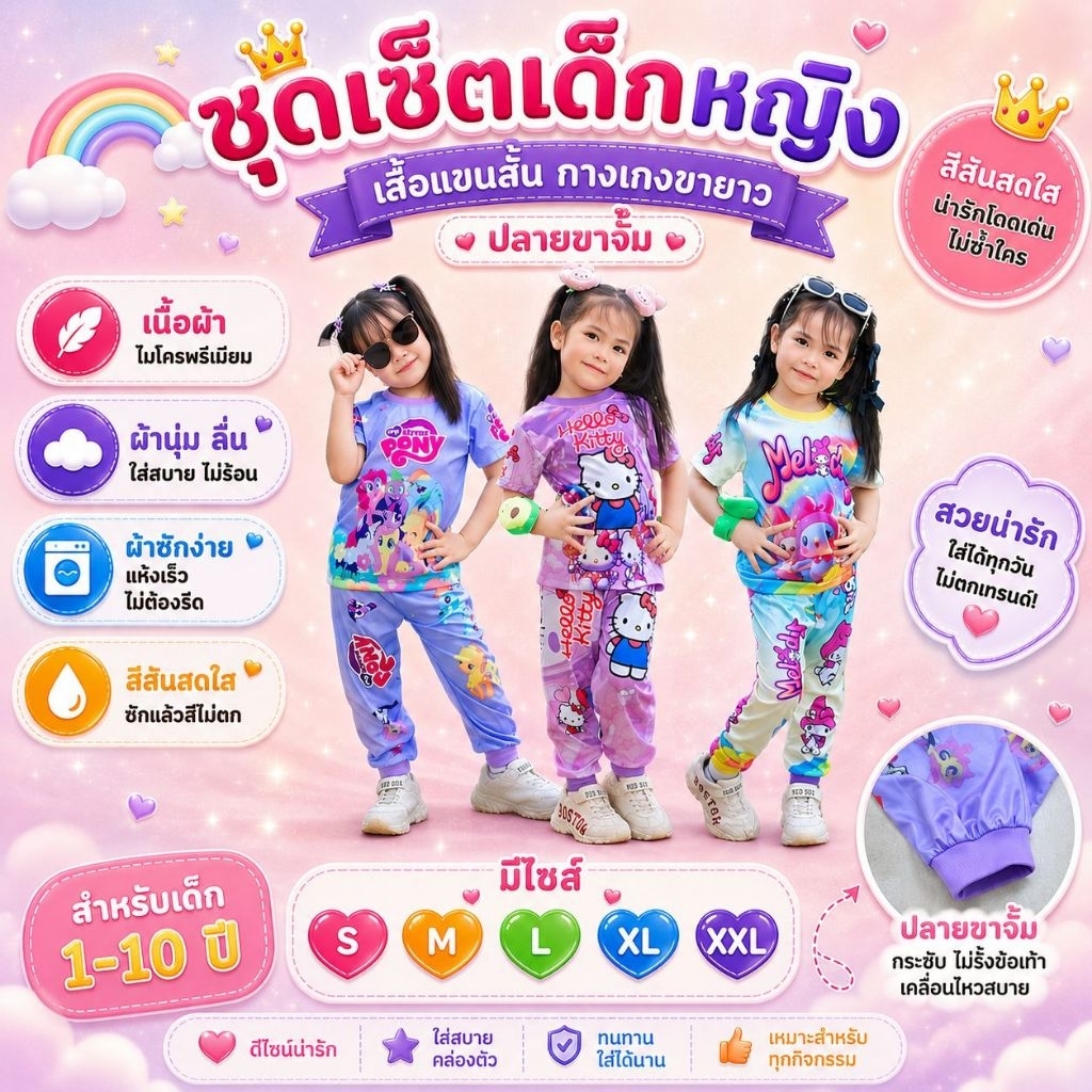 ชุดเด็กผู้หญิง รุ่น FF เสื้อแขนสั้น กางเกงขายาวปลายขาจั๊ม ผ้าไมโครเนื้อเรียบ ผ้านุ่มลื่นใส่สบาย
