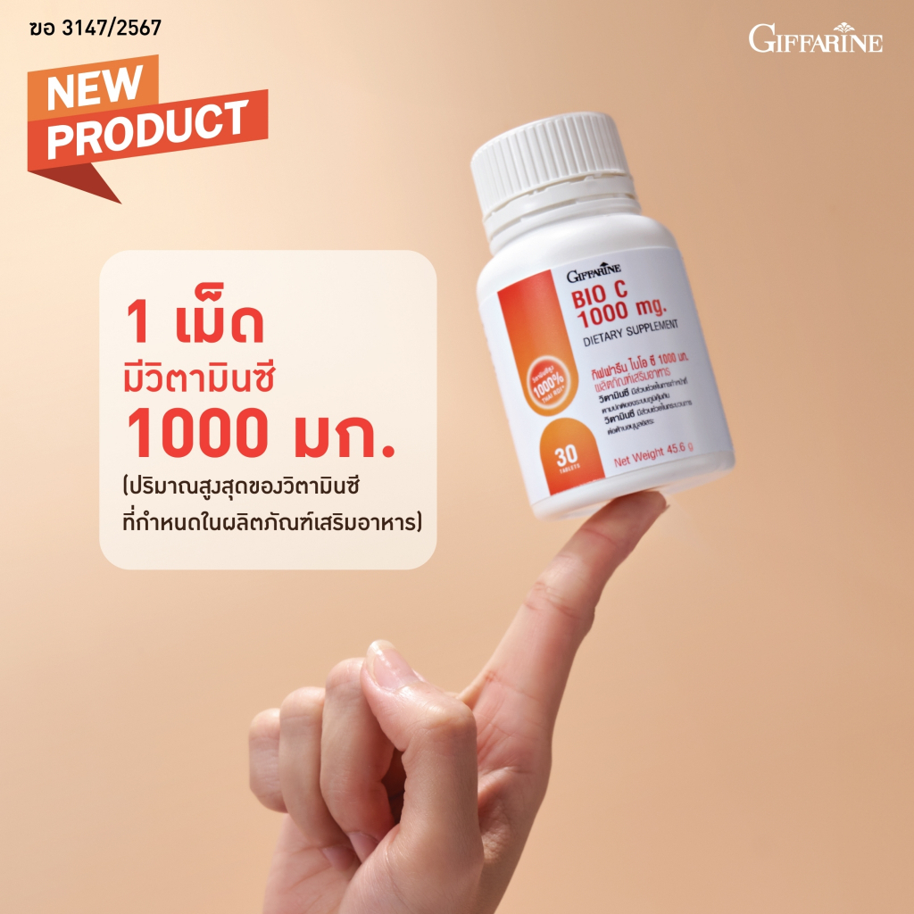 กิฟฟารีน ไบโอ ซี 1000 มก.วิตามินซี ภูมิต้านทานดี สุขภาพดี ผิวพรรณสดใส