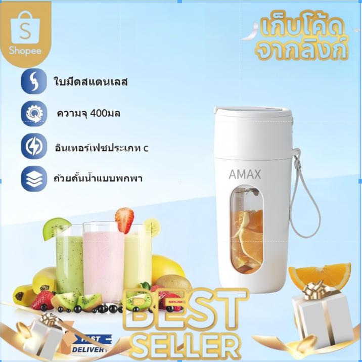 แก้ว แก้วน้ํา Portable Blender แก้วปั่นน้ำผล เครื่องปั่นน้ําผลไม้ 400mL มัลติฟังก์ชั่น