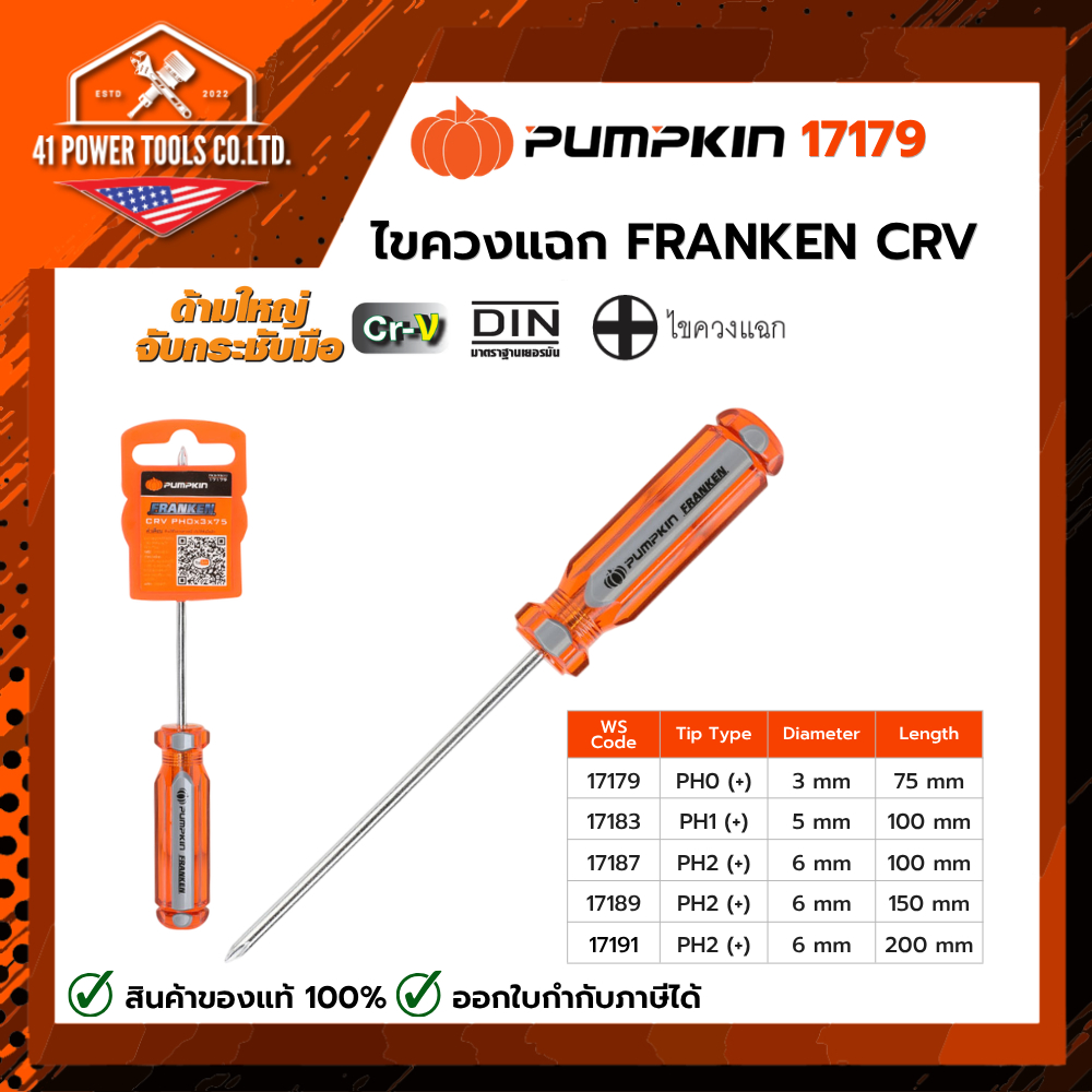 PUMPKIN | ไขควงแฉก FRANKEN CRV
