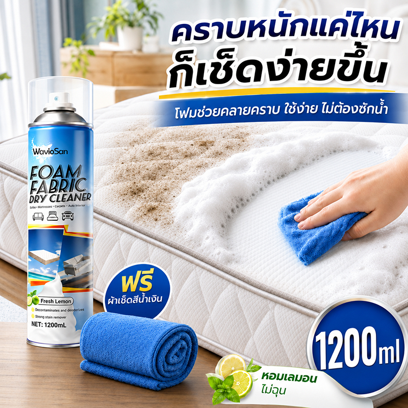 ✨แห้งไวไม่ต้องซัก✨สเปรย์ทำความสะอาดที่นอน ขนาดใหญ่ 1200 มล. น้ำยาทำความสะอาดที่นอน ขจัดคราบไวๆ ไม่ทำร้ายเนื้อผ้า