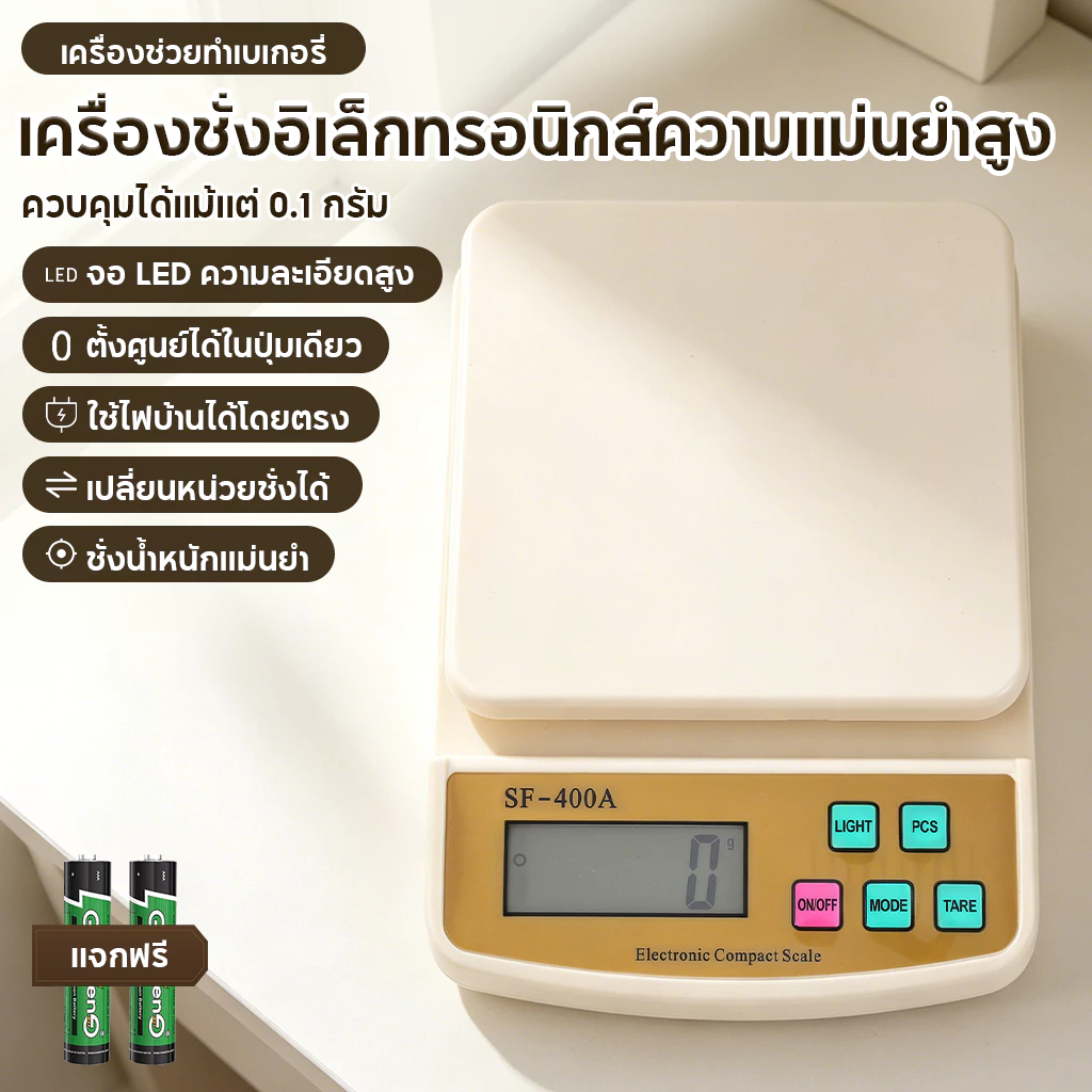 【COD】เครื่องชั่งดิจิตอล เครื่องชั่งน้ำหนัก ดิจิตอล แบบใส่ถ่าน แบบเสียบปลั๊ก เครื่องชั่งอาหาร