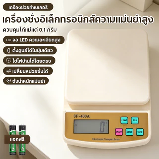 【COD】เครื่องชั่งดิจิตอล เครื่องชั่งน้ำหนัก ดิจิตอล แบบใส่ถ่าน แบบเสียบปลั๊ก เครื่องชั่งอาหาร
