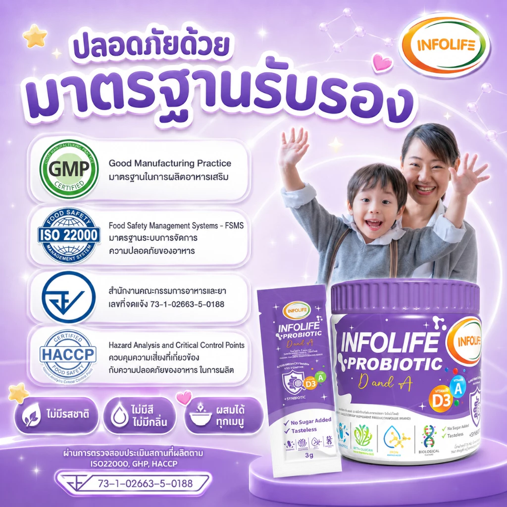 (มีส่งด่วน)อินโฟว์ไลฟ โพรไบโอติกส์ดีแอนด์เอ จุลินทรีย์น้ำนมแม่ เสริมภูมิคุ้มกัน ภูมิแพ้ ป่วยง่าย สมดุลลำไส้  สำหรับเด็ก thumbnail 9