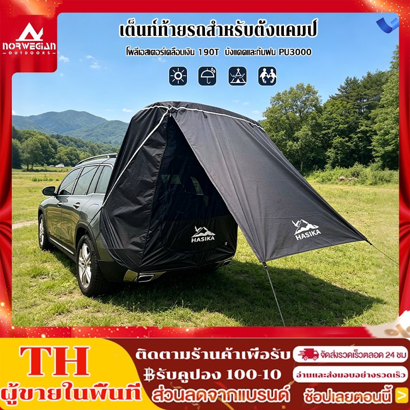 Mount Peak เต็นท์ท้ายรถ เต็นท์แคมป์ปิ้งกลางแจ้ง กันน้ำและกันแดด