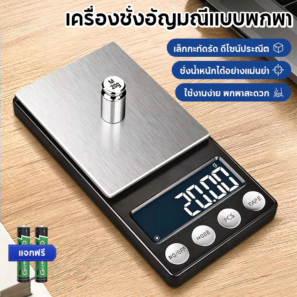 【COD】เครื่องชั่งดิจิตอล 500g/0.01g ตาชั่งดิจิตอลพกพา ใช้งานง่าย