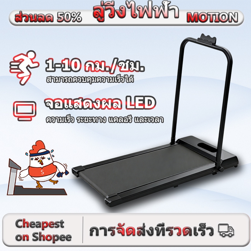 [Motion] ลู่วิ่ง ลู่วิ่งไฟฟ้า treadmill ลู่เดิน ลู่เดินพับได้ ลู่วิ่งพับได้ ลู่วิ่งไฟฟ้า ออกกำลังกาย