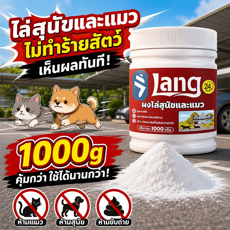 😺1000g🐶ผงไล่แมว ผงไล่หมา ใช้กลิ่นไล่แมวและสุนัข ป้องกันการขับถ่ายของแมวและสุนัข ยาไล่แมว ไล่สุนัข