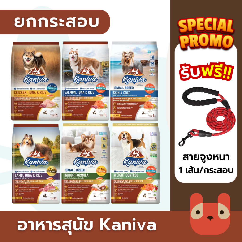 สุนัข (กระสอบ) Kaniva 8-12 กิโลกรัม อาหารสุนัขคานิว่า เหมาะสำหรับสุนัขทุกสายพันธุ์ อายุ 4เดือนขึ้นไป
