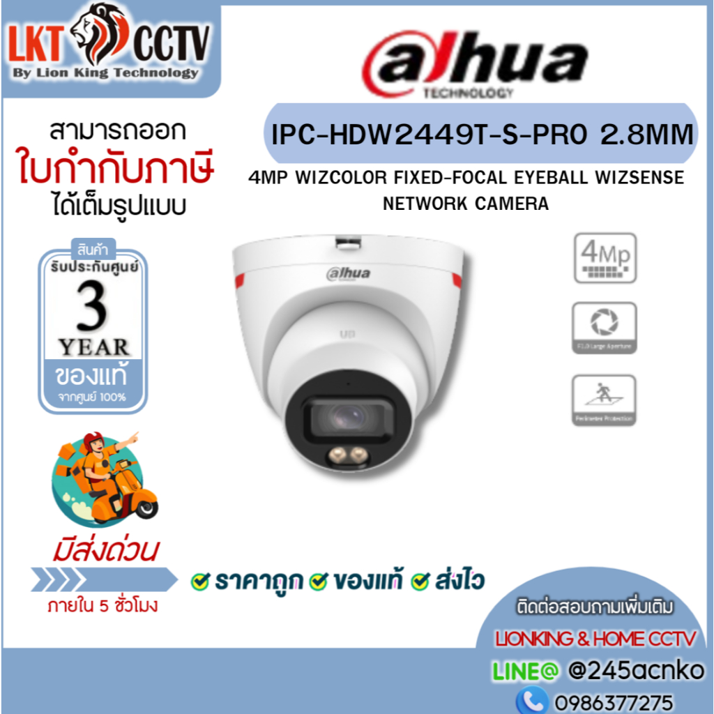 Dahua IPC-HDW2449T-S-PRO 2.8MM กล้อง CCTV Dome Camera ติดตั้งง่าย รองรับดูออนไลน์