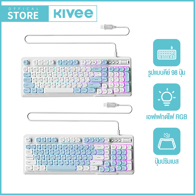 KIVEE Keyboard ไฟRGB สาย 98 ปุ่ม แยกสายได้ ล้อหมุนเสียง ปุ่มเงียบ Gaming keyboard กมมิ่ง/ออฟฟิศ