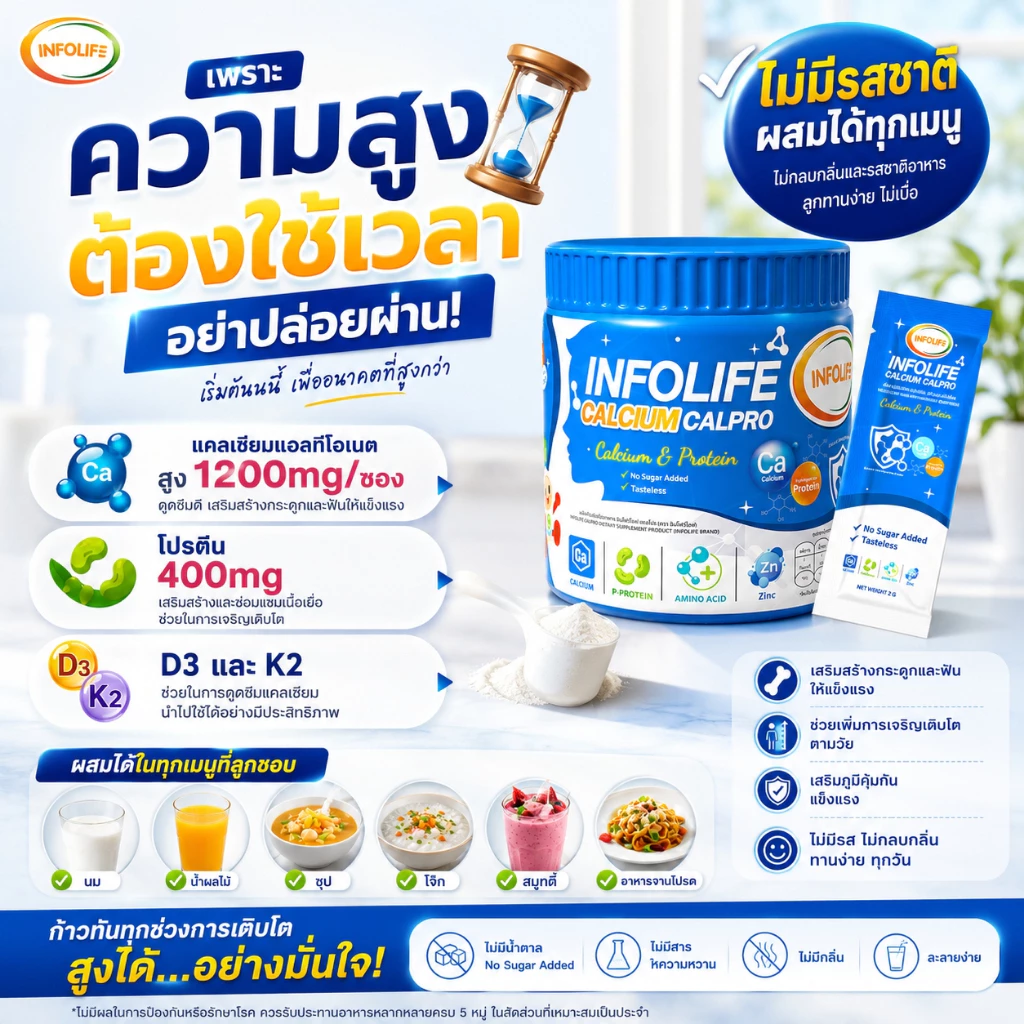 (2 กระปุก)อินโฟว์ไลฟโพรไบโอติกส์ดีแอนด์เอ+แคลเซียมใส โปรตีนสูง เสริมภูมิ ต้านหวัด เพิ่มสูง เติบโตสมวัย สำหรับเด็ก ส่งฟรี thumbnail 9