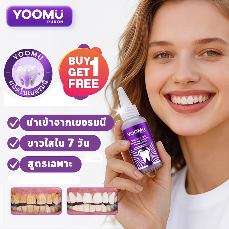 【ซื้อ 1 แถม 1】YOOMU ยาสีฟันม่วง สีขาวและปรับโทนสีฟัน มีกลิ่นมินท์สดชื่น /50g