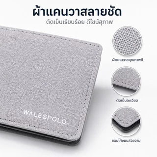 กระเป๋าสตางค์ผู้ชาย WALESPOLO ผ้าแคนวาส เรียบเท่ ใช้งานทุกวัน ของขวัญปีใหม่ วาเลนไทน์ สงกรานต์