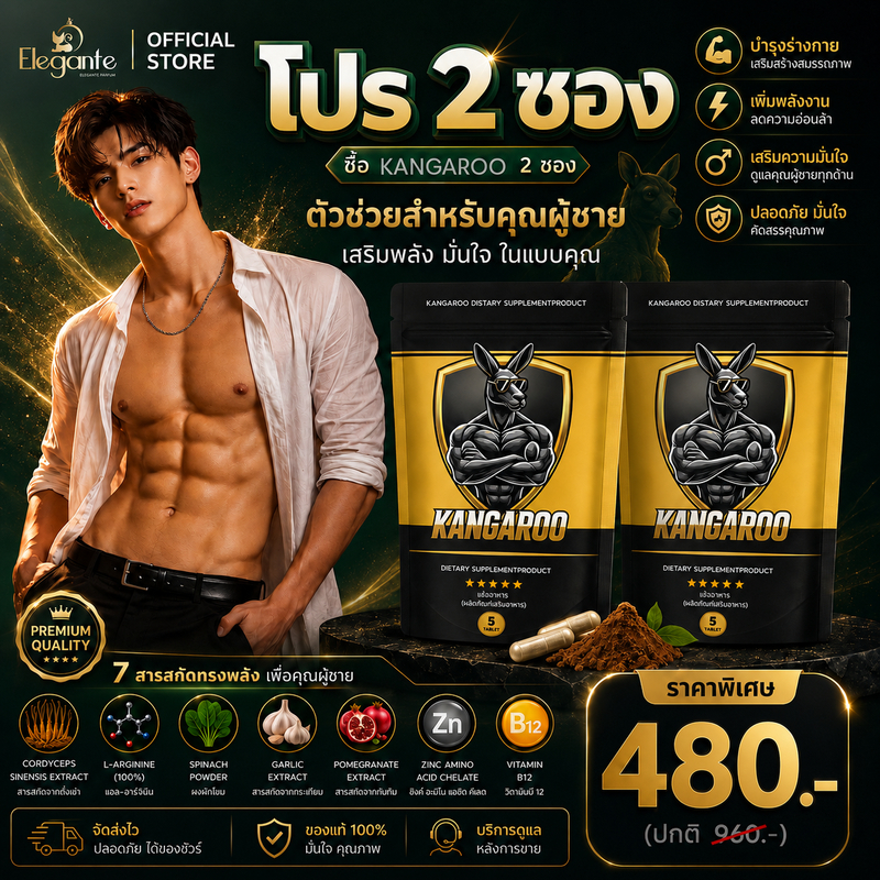 [2ซองใหญ่ 10เม็ด!!] Kangaroo อาหารเสริมเม็ดเคี้ยว รสโกโก้ สำหรับคุณผู้ชาย เพิ่มความสดชื่นและความมั่นใจ