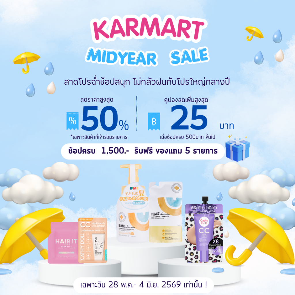 [NOT FOR SALE] KARMART ซื้อครบ 1500.- [รับของแถมฟรี สินค้ามีจำนวนจำกัด]