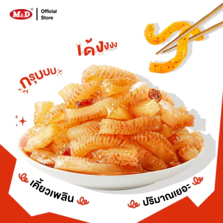 (CP) M&D ขนมบุกกรุบปรุงรส รสหม่าล่า แพ็คเกจใหม่ 1 กล่อง มี 12 ซอง อร่อยรสจัดจ้านหม่าล่าแท้ สินค้าขายดี ขายส่ง ส่งฟรี