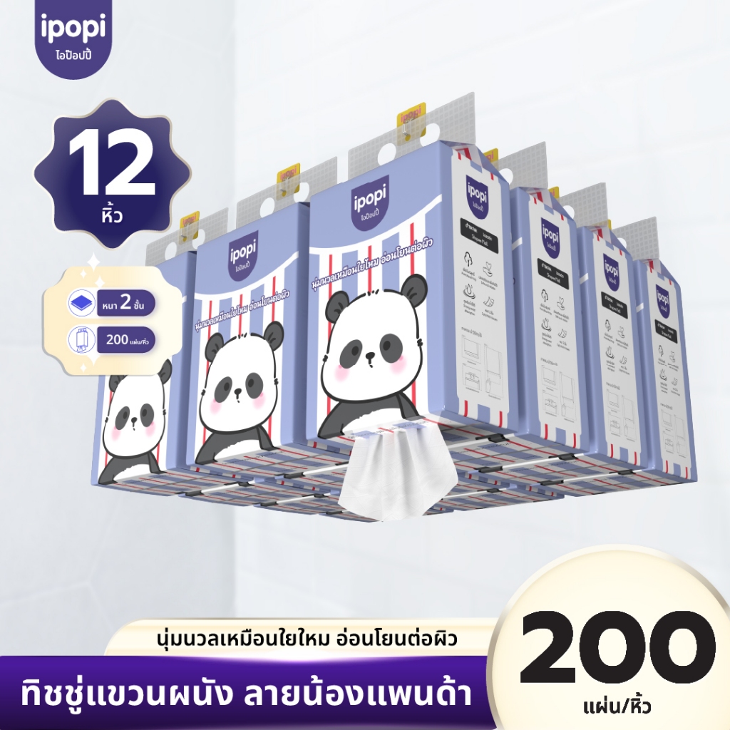 [12ห่อ] ทิชชู่แบบแขวนผนังดึงได้ ลายแพนด้า แถมฟรีตะขอแขวน หนา2ชั้น 400แผ่น/ห่อ