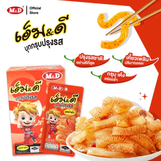 (CP) M&D ขนมบุกกรุบปรุงรส รสหม่าล่า แพ็คเกจใหม่ 1 กล่อง มี 12 ซอง อร่อยรสจัดจ้านหม่าล่าแท้ สินค้าขายดี ขายส่ง ส่งฟรี