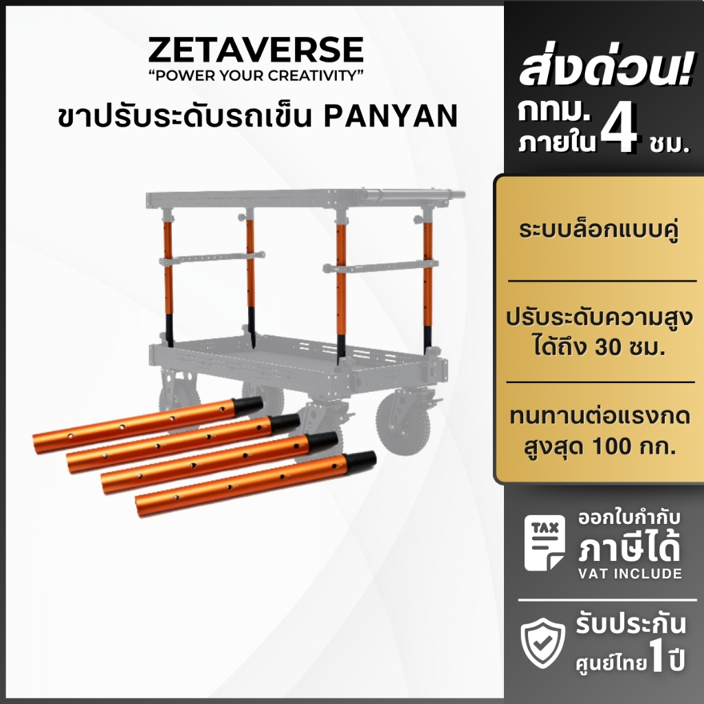 PANYAN PA-L49/6901 Height Adjustable Support Leg (4 Legs) ขาปรับระดับ สำหรับรถเข็น PANYAN
