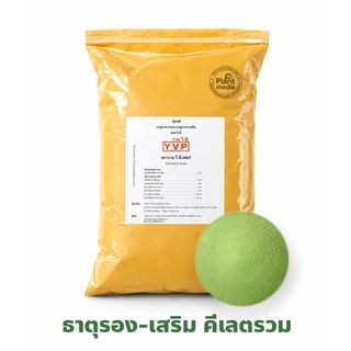 🔥🌿 YVP EDTA Mix คีเลตรวมธาตุอาหารรอง+เสริม (ผงสีเขียว) บำรุงต้น ใบ ผล ละลายน้ำ 100% 25กก.