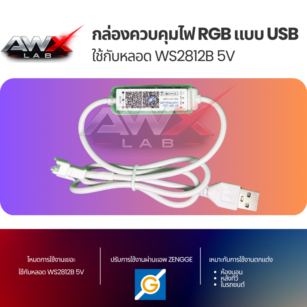 กล่องควบคุมไฟ RGB แบบ USB ใช้กับหลอด WS2812B 5V