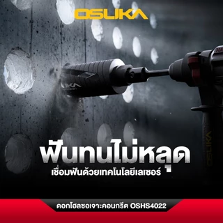 OSUKA ดอกโฮลซอเจาะปูน รุ่น OSHS4022 Hole Saw เจาะคอนกรีต เจาะอิฐ SDS Plus งานช่าง