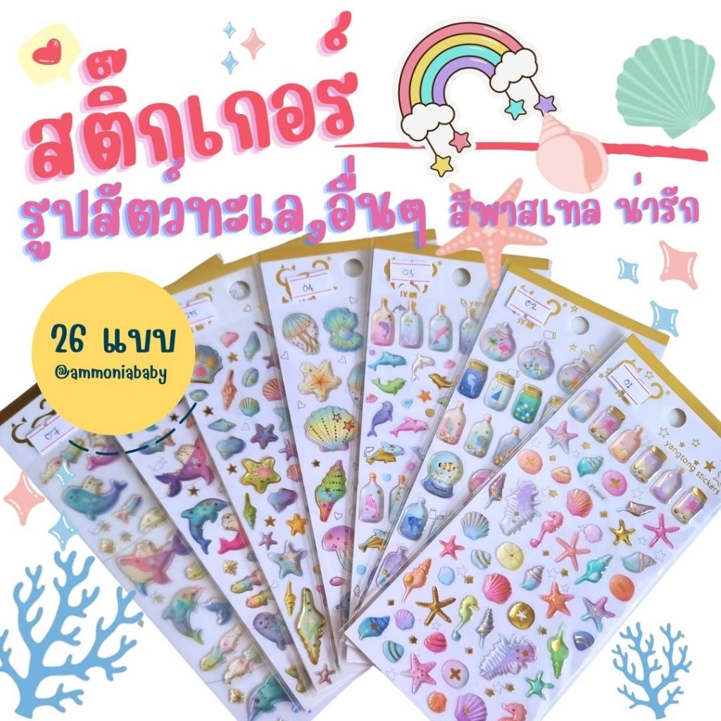 สติ๊กเกอร์นูนใส(26ลาย) รูปขนมหวาน,ปลาวาฬ สีพาสเทลน่ารัก