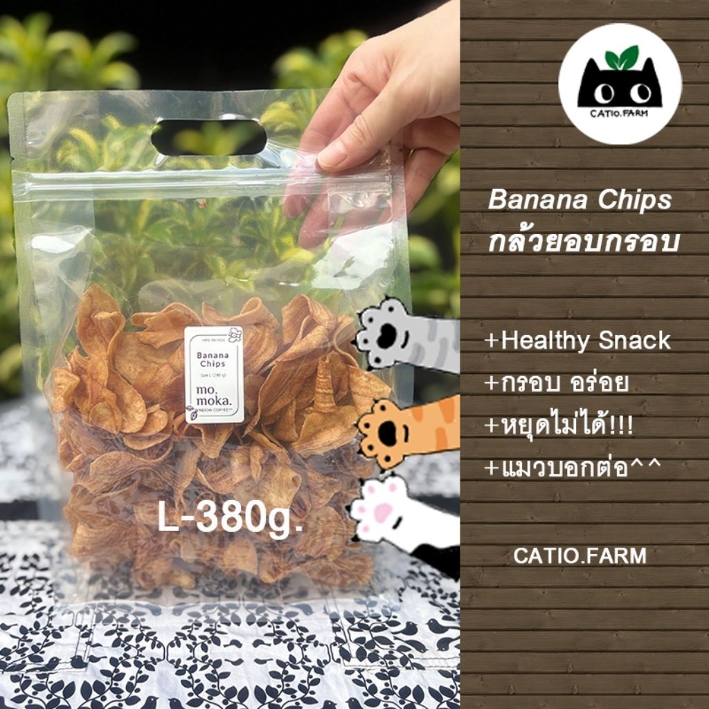 กล้วยอบกรอบรสธรรมชาติไม่มีน้ำตาล380กรัมราคา160บาท