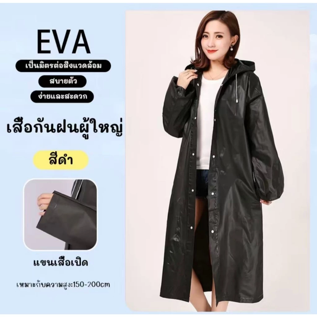 NP-454 EVA เสื้อกันฝนแฟชั่น ชุดกันฝน เกาหลี ทั้งเด็กและผู้ใหญ่ สไตล์เกาหลี Rain coats กันน้ำ แบบหนา มีฮู๊ดกันฝน
