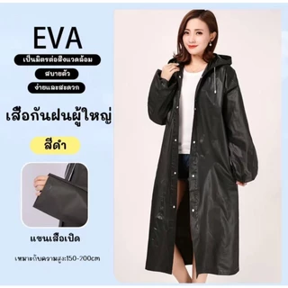 NP-454 EVA เสื้อกันฝนแฟชั่น ชุดกันฝน เกาหลี ทั้งเด็กและผู้ใหญ่ สไตล์เกาหลี Rain coats กันน้ำ แบบหนา มีฮู๊ดกันฝน