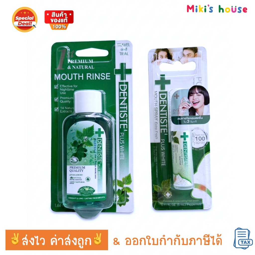 💥ส่งไวทุกวัน&ของแท้💥 Dentiste น้ำยาบ้วนปาก 50 ml & mouth spray 3 ml ขนาดพกพา - mouth rinse 50 ml