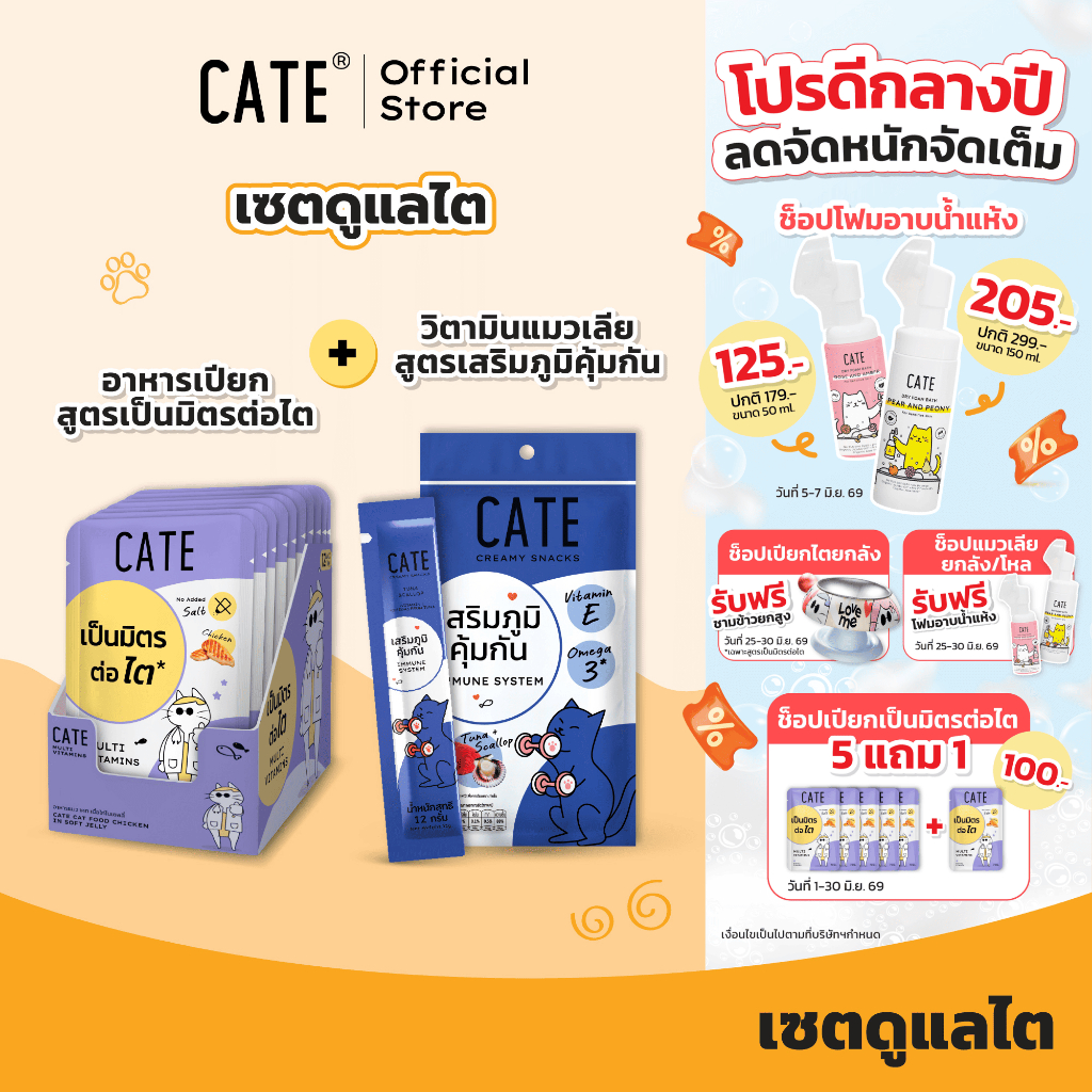 (Set) บำรุงไตแมว CATE เคท อาหารเปียกแมว ขนมแมวเลีย เซตดูแลสุขภาพไตแมว อาหารเปียกแมวโรคไต