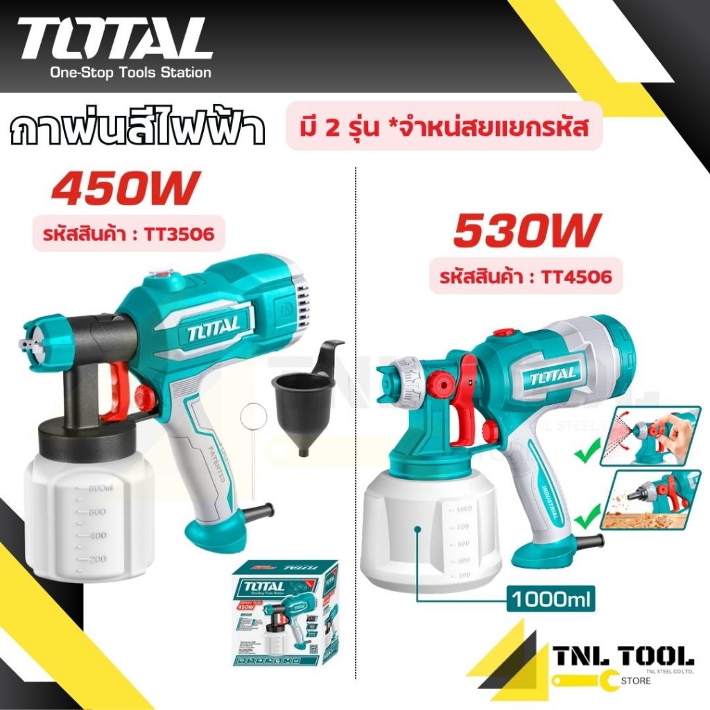 กาพ่นสีไฟฟ้า 450W / 530W TOTAL ( มี 2 รุ่น TT3506 / TT4506 )