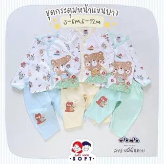 Baby hood Soft เสื้้อแขนยาว กระดุมหน้า กางเกงขายาว Size: 3-6M 6-12M