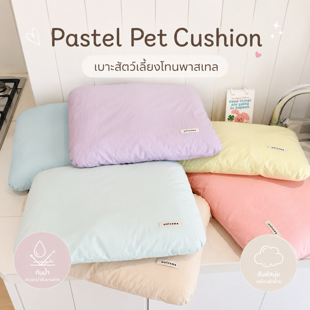 Pet Bed เบาะนอนสัตว์เลี้ยง เบาะนอนสุนัข แมว ผ้ากันน้ำ หนานุ่ม นอนสบาย โทนสีพาสเทลน่ารัก