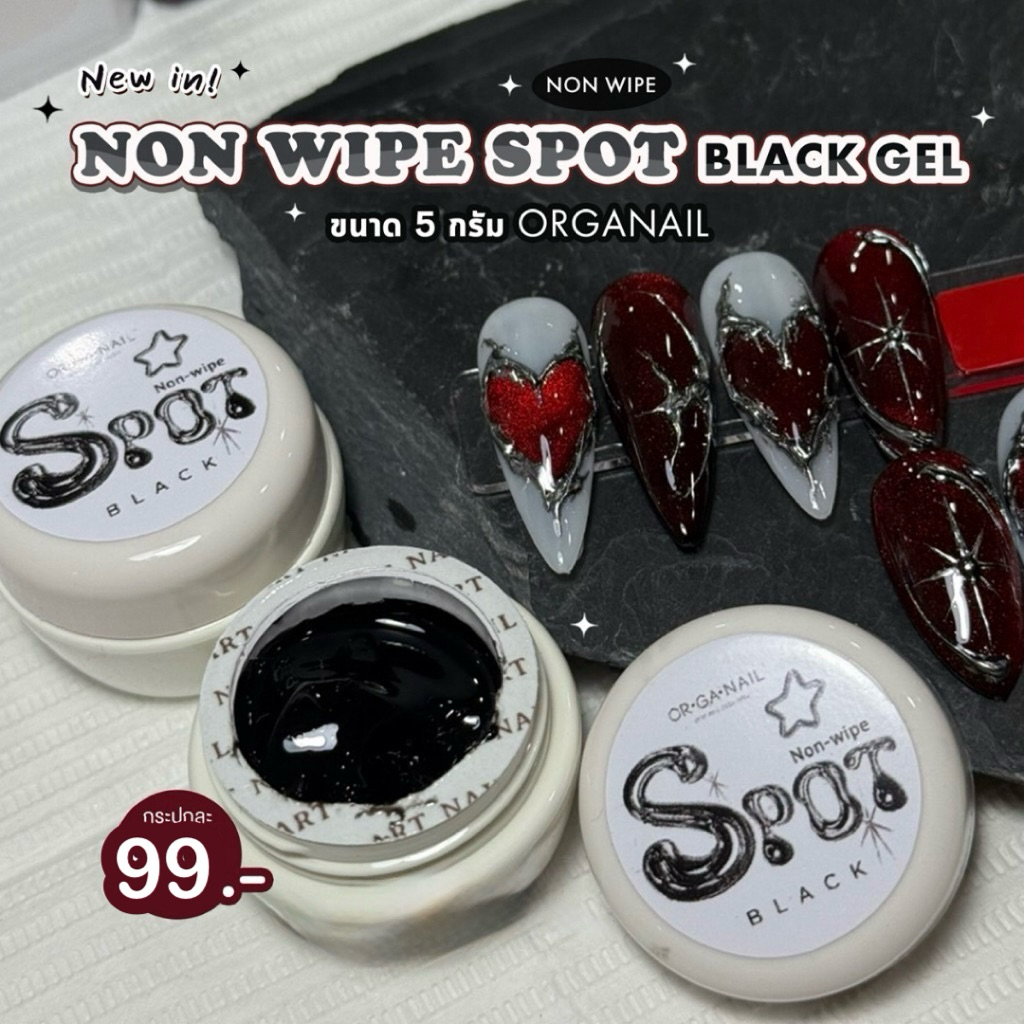 พร้อมส่งนะคะ Non wipe spot black Organail *เจลสีดำ* สำหรับขัดผงเล็บโดยเฉพาะขนาด 5 กรัม