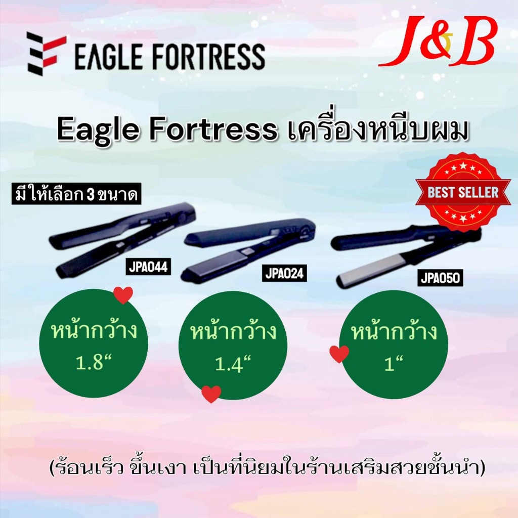 เครื่องหนีบผมEagle Fortress มี 3 ขนาด เล็ก กลาง ใหญ่