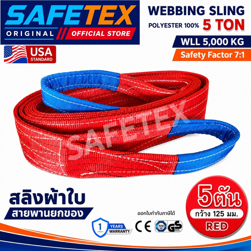 SAFETEX USA สายพานยกของ 5 ตัน สลิงแบน สายยกของ สลิงผ้าใบ สลิงโพลีเอสเตอร์ 100%