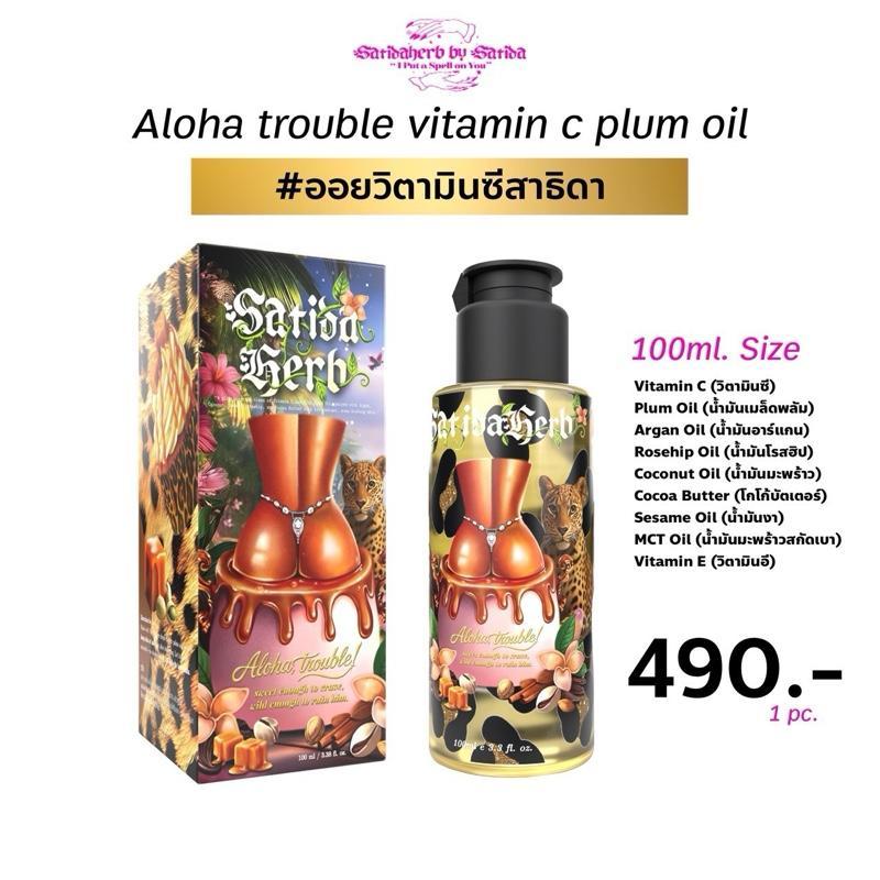 [1 ขวด] (ออยวิตามินซี) Satidaherb vitamin c plum body oil