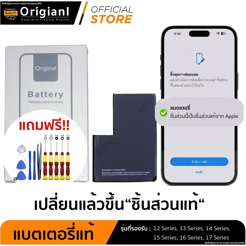 แบตเตอรี่ไอโฟนแท้ ทุกรุ่น ขึ้นชิ้นส่วนแท้จาก apple 12 12pro 12promax 13 13pro 13promax 15 14pro 14 16