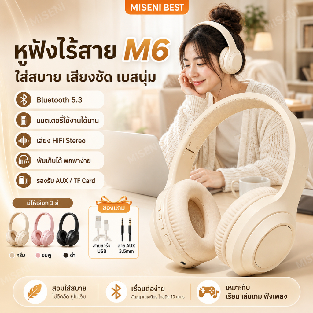 หูฟังบลูทูธ M6 Bluetooth 5.3 หูฟังครอบหูไร้สาย เบสแน่น เสียงชัด แบตทน พับได้ รองรับ AUX/TF