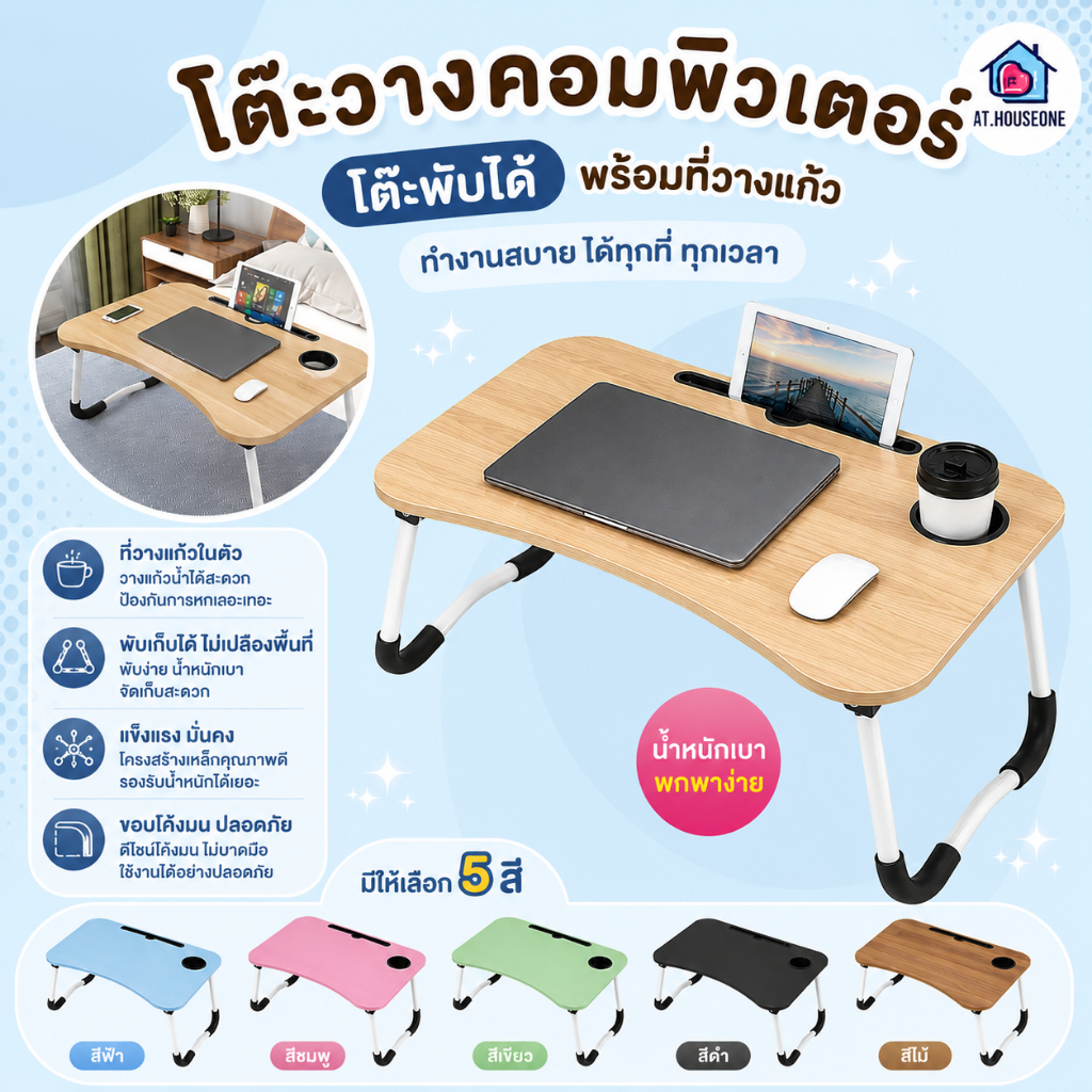 At.Houseone โต๊ะคอมพิวเตอร์พับได้บนเตียง มีช่องวางแก้วน้ำและช่องวางแท็บเล็ต โต๊ะวางโน๊ตบุ๊คพับได้ (มีให้เลือก 5 สี)