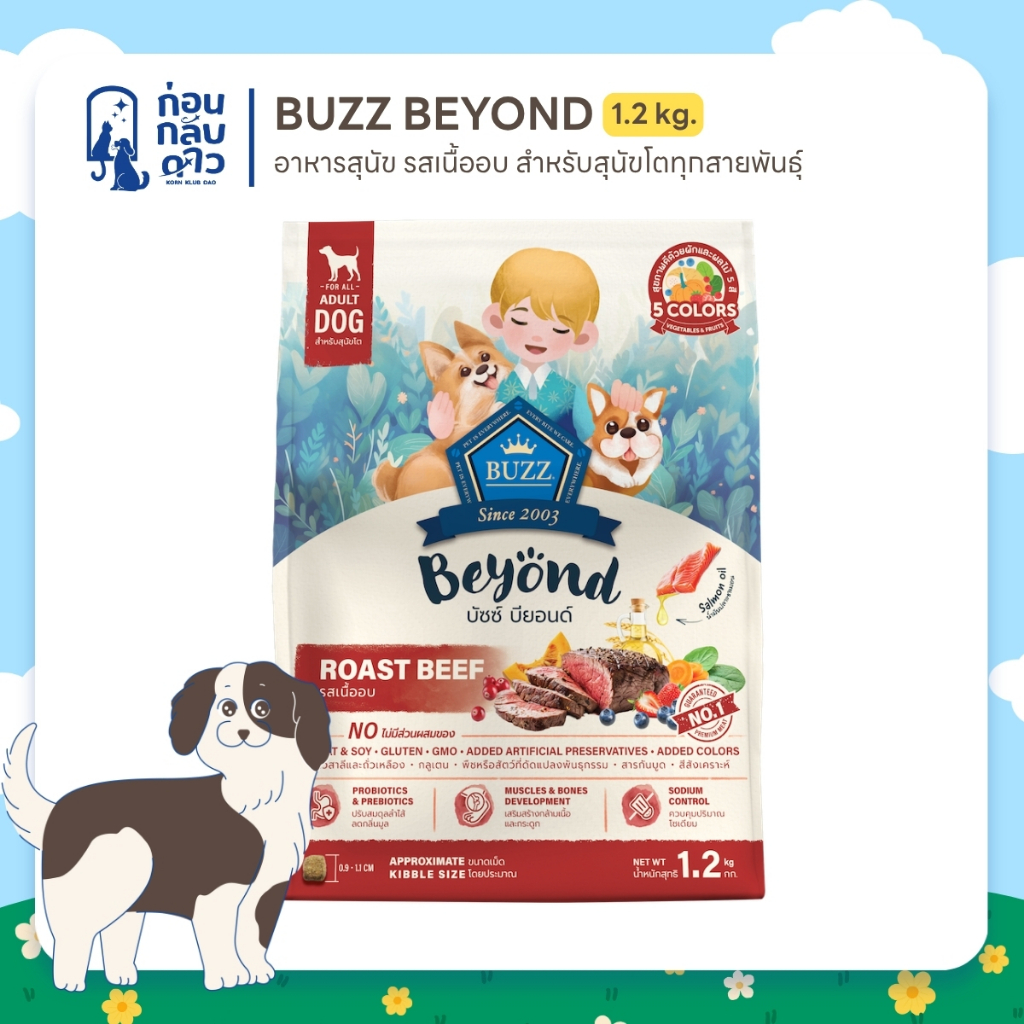 Buzz Beyond - อาหารสุนัข รสเนื้ออบ สำหรับสุนัขโต ทุกสายพันธุ์ ขนาด 1.2 kg