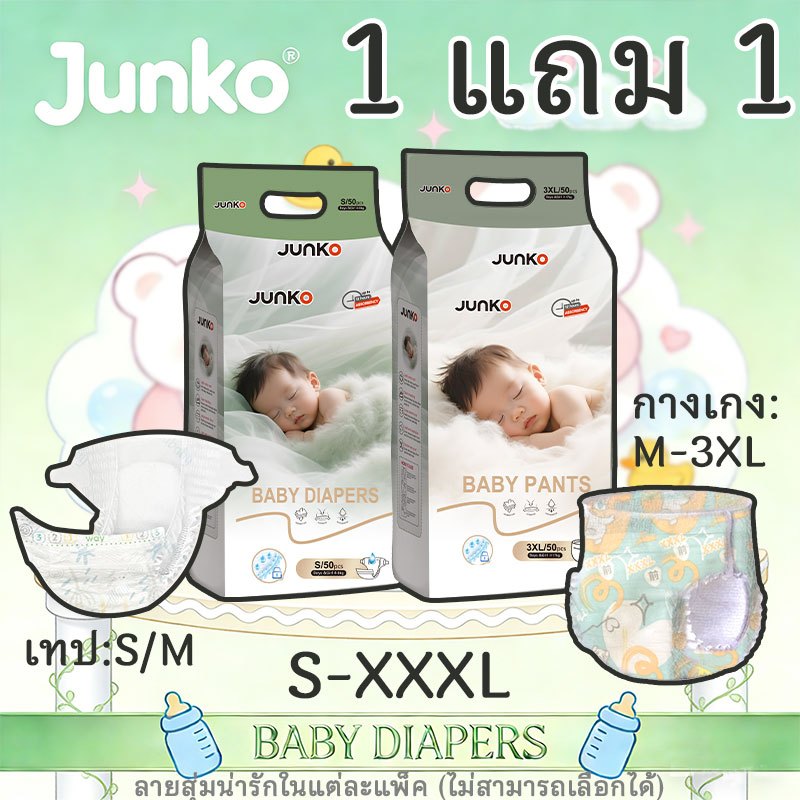 ซื้อ 1 แถม 1 JUNKO ผ้าอ้อมเด็ก บางพิเศษ ซึมซับดี นุ่ม แห้งสบาย ไม่อับชื้น S-XXXL