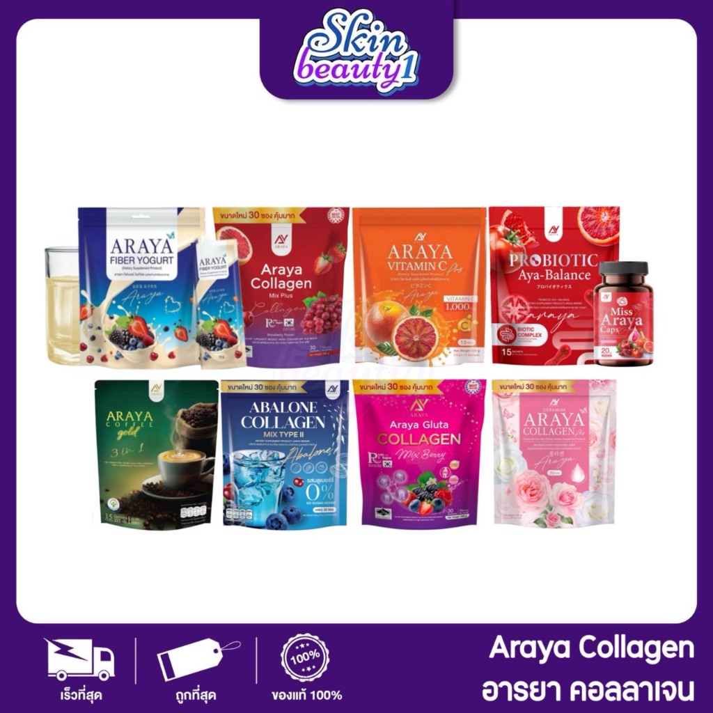 ((ห่อใหญ่)) อารยา คอลลาเจน Araya collagen mix plus ไฟเบอร์ ลดฝ้าหน้าเด้ง กาแฟ ถังเช่า วิตซีผิวกระจ่างใส