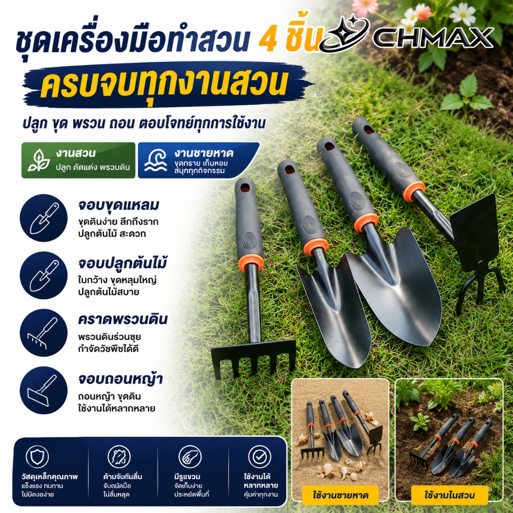 💥จัดส่งที่รวดเร็ว💥 ชุดอุปกรณ์ทำสวน 4 ชิ้น สำหรับงานสวน จอบขุด จอบถาก เสียม  ชุดอุปกรณ์พรวนดิน