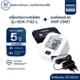 OMRON ออมรอน เครื่องวัดความดันโลหิตอัตโนมัติ รุ่น EZ Large HEM-7183-L  ฟรี ถ่าน+adapter รับประกันศูนย์ไทย 3+2 ปี