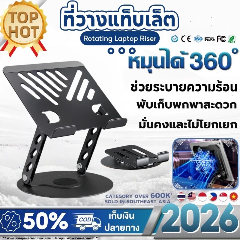 ขาตั้งแล็ปท็อป แท่นวางโน้ตบุ๊ก การหมุน 360° ที่วางไอแพด การยกและพับ กันลื่น ตัวยึดพับแล็ปท็อปโลหะ 10-17 นิ้ว
